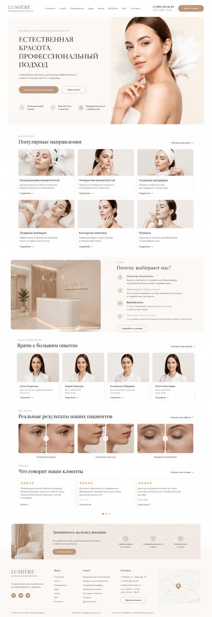 Корпоратиыный сайт косметологии