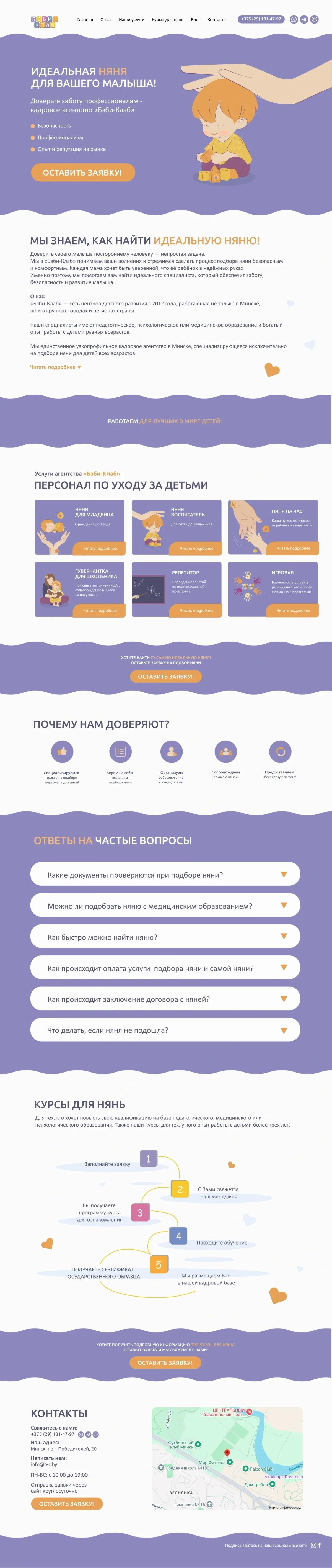 Лендинг детского клуба