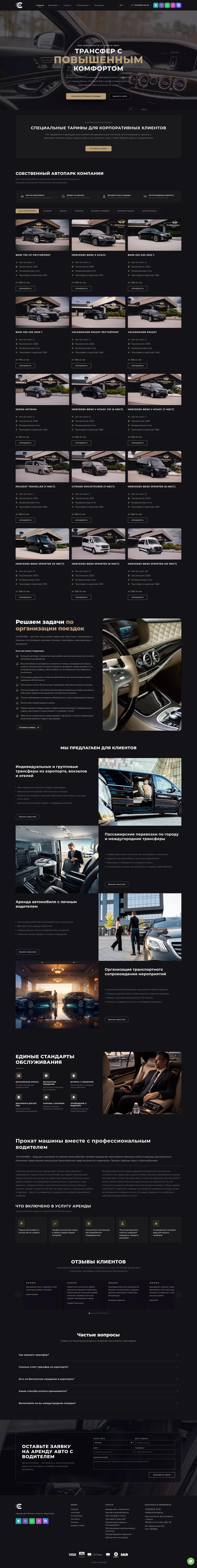 Сайт по аренде автомобилей
