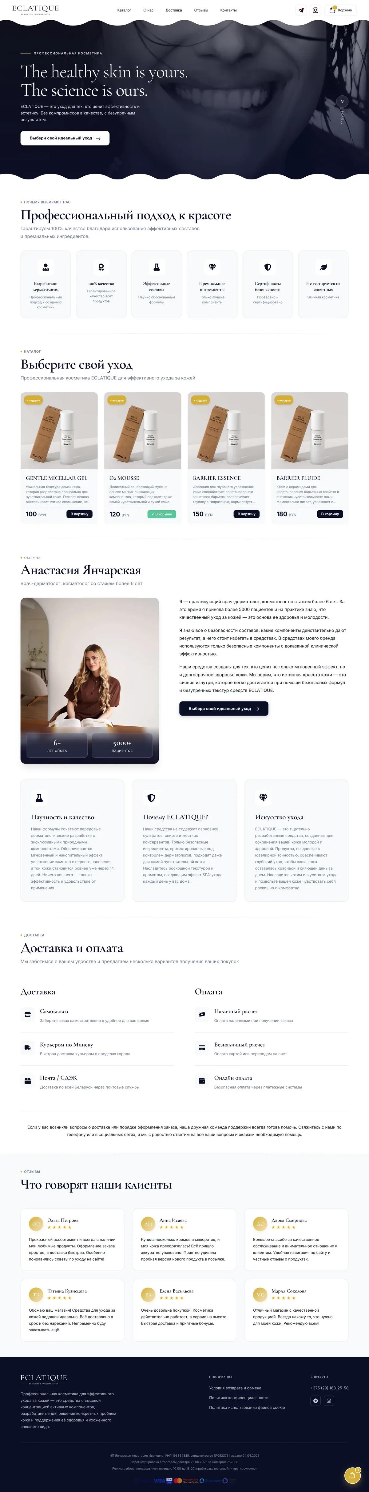 Интернет-магазин косметики