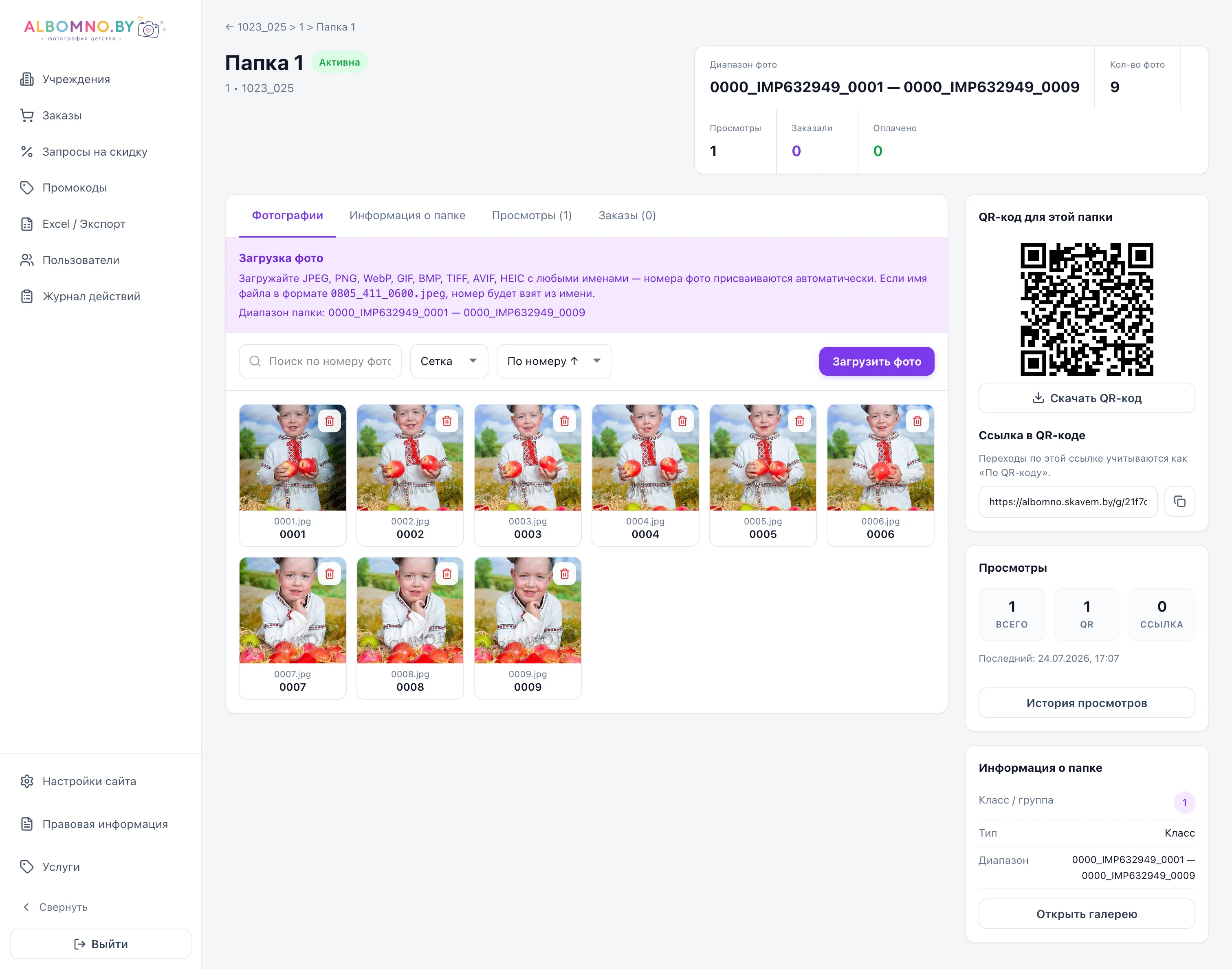 Платформа детской фотостудии — скриншот 5