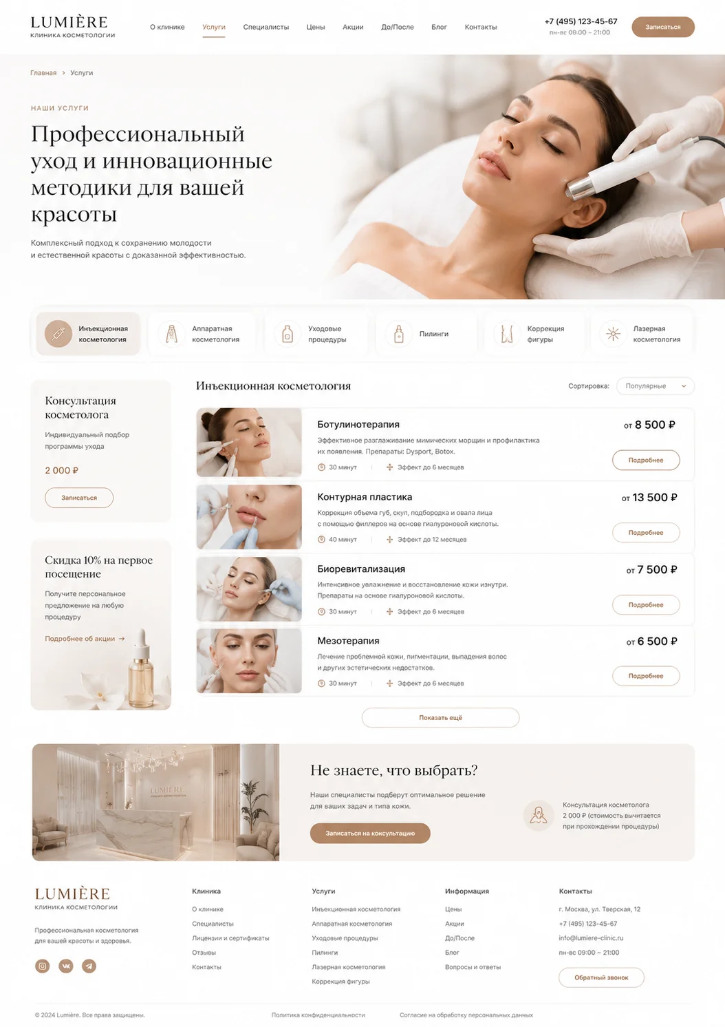 Корпоратиыный сайт косметологии — скриншот 2